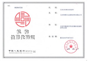 北京景源兴达建筑材料有限公司