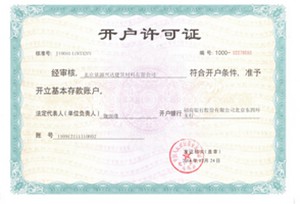 北京景源兴达建筑材料有限公司