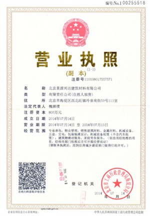 北京景源兴达建筑材料有限公司